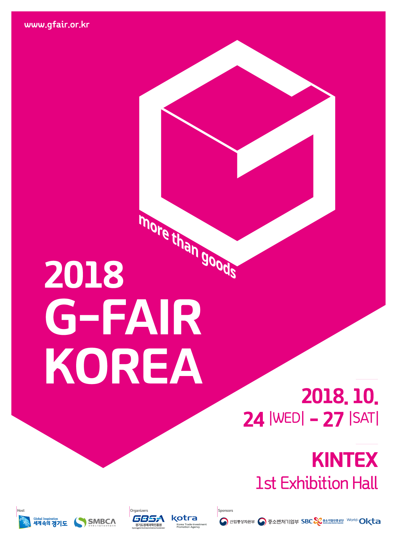 [경기도경제과학진흥원] 2018 G-FAIR KOREA 개최 안내 이미지