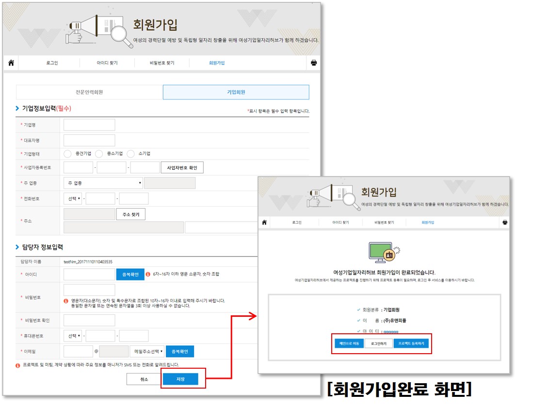 기업회원가입