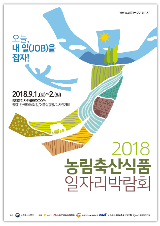2018농림축삭식품 일자리박람회개최