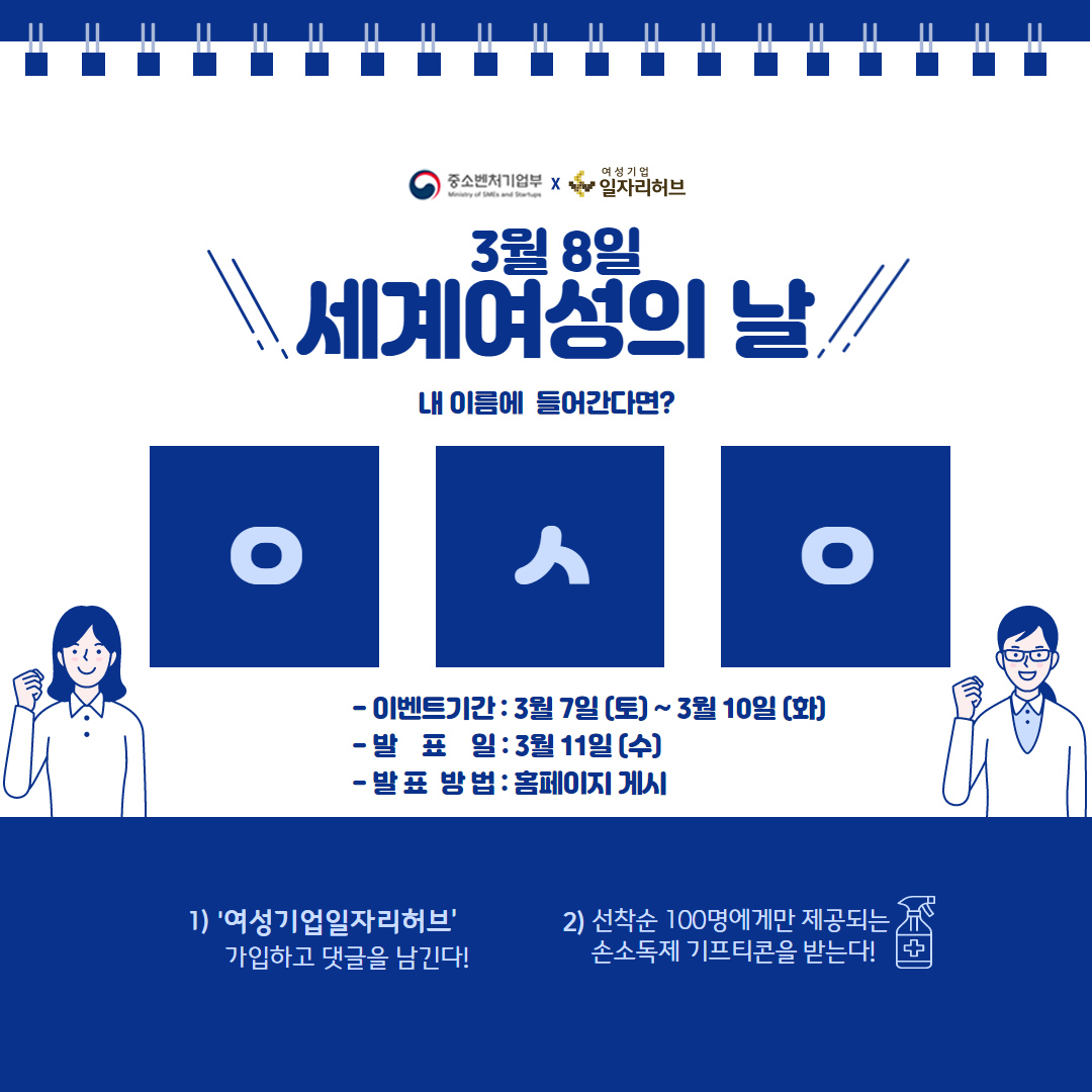 일자리허브 세계여성의날이벤트