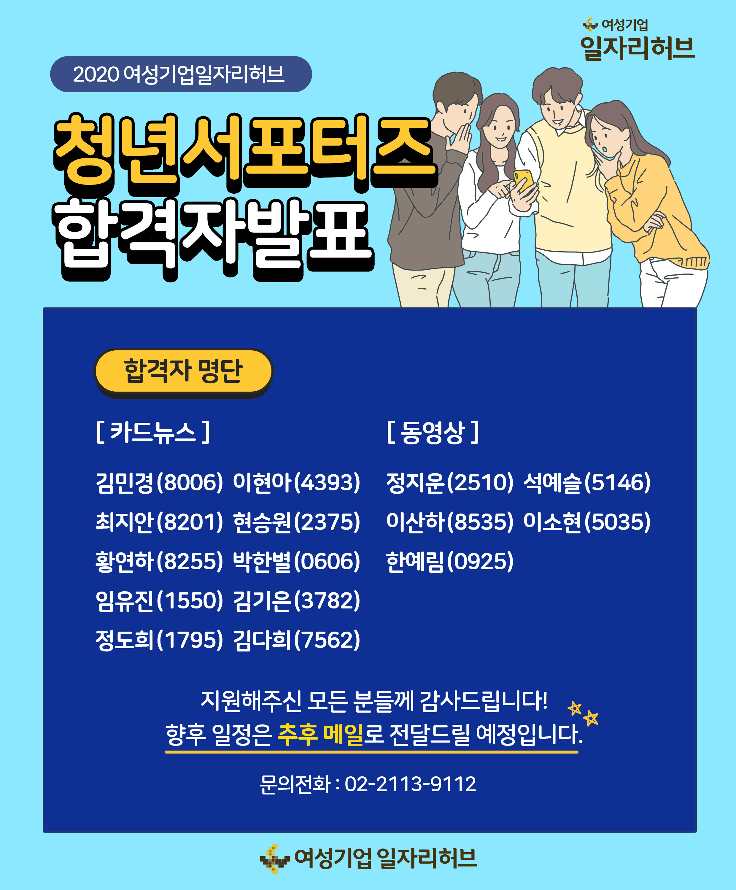 청년서포터즈 합격자발표