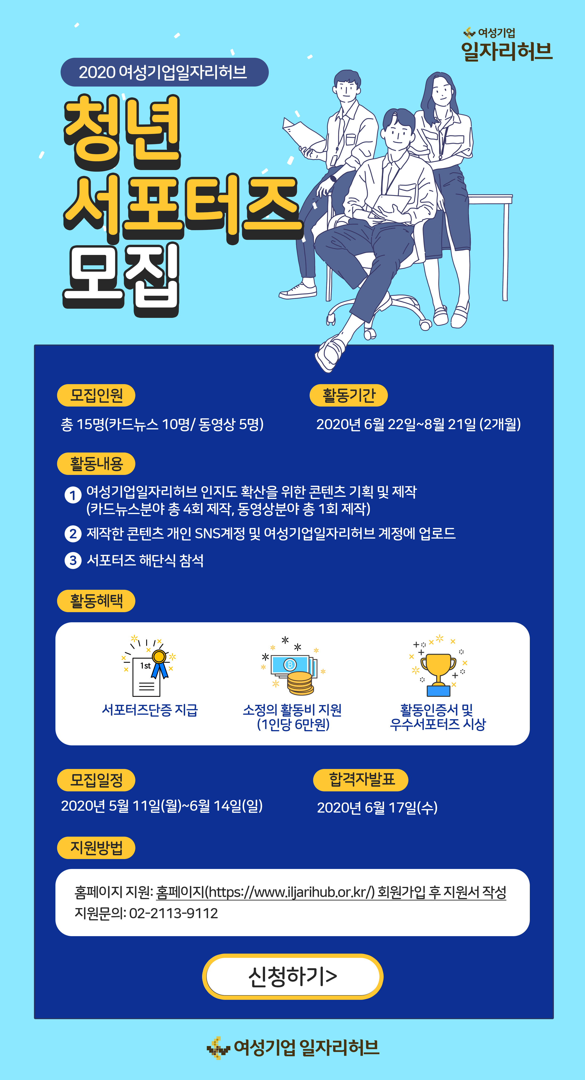 여성기업일자리허브 청년서포터즈 모집