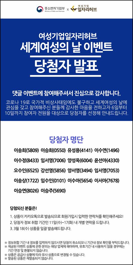 세계여성의 날 이벤트 당첨자 발표 안내