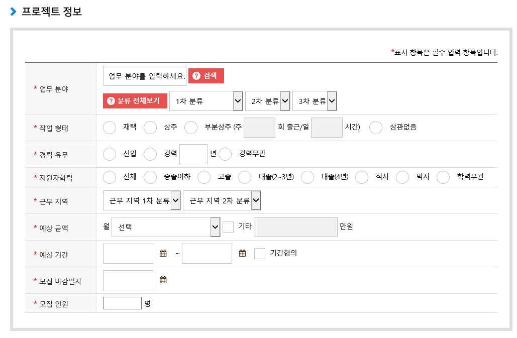 1. 채용을 희망하시는 업무분야를 입력하신 후 검색을 클릭하시면 그와 연관된 업무분야들이 검색됩니다. 검색된 항목들 중 가장 적합한 분야를 클릭하시면 됩니다    2. 분류 전체보기를 클릭하시면 모든 직종의 1, 2, 3차 분류를 한 눈에 보실수 있습니다. 해당 자료를 참고하시어 등록하시면 됩니다.