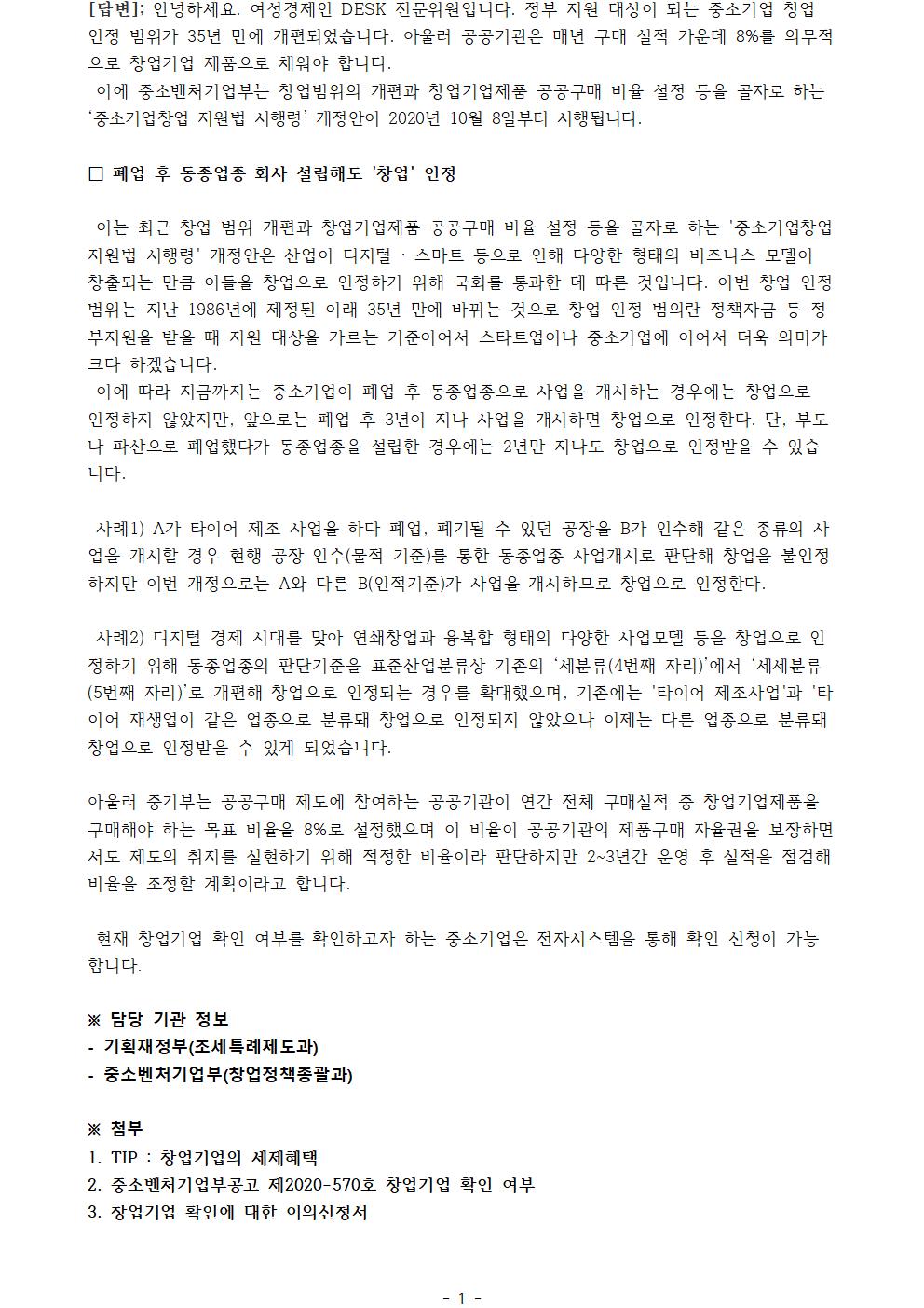 중소기업창업인정범위개편