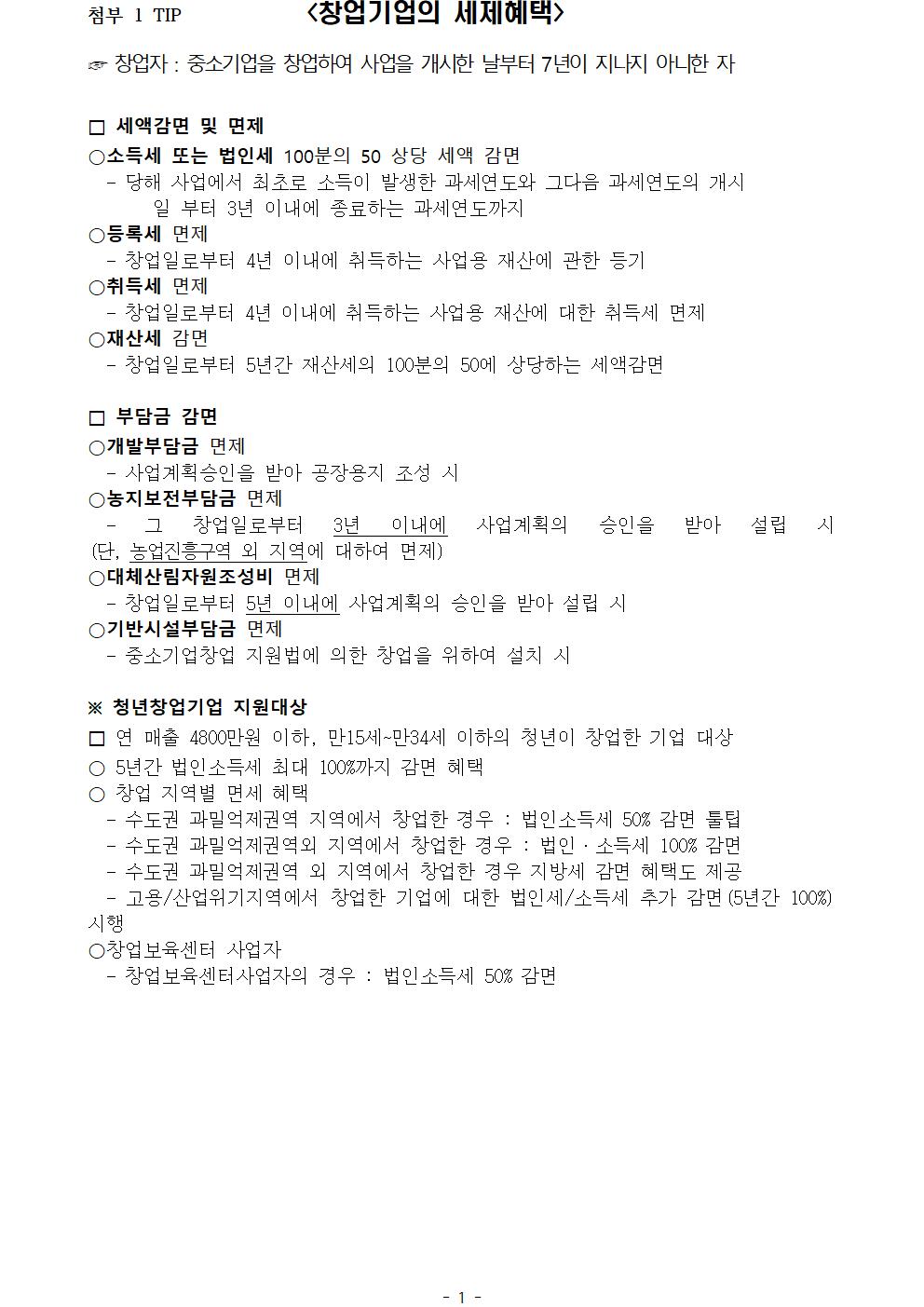 중소기업창업인정범위개편