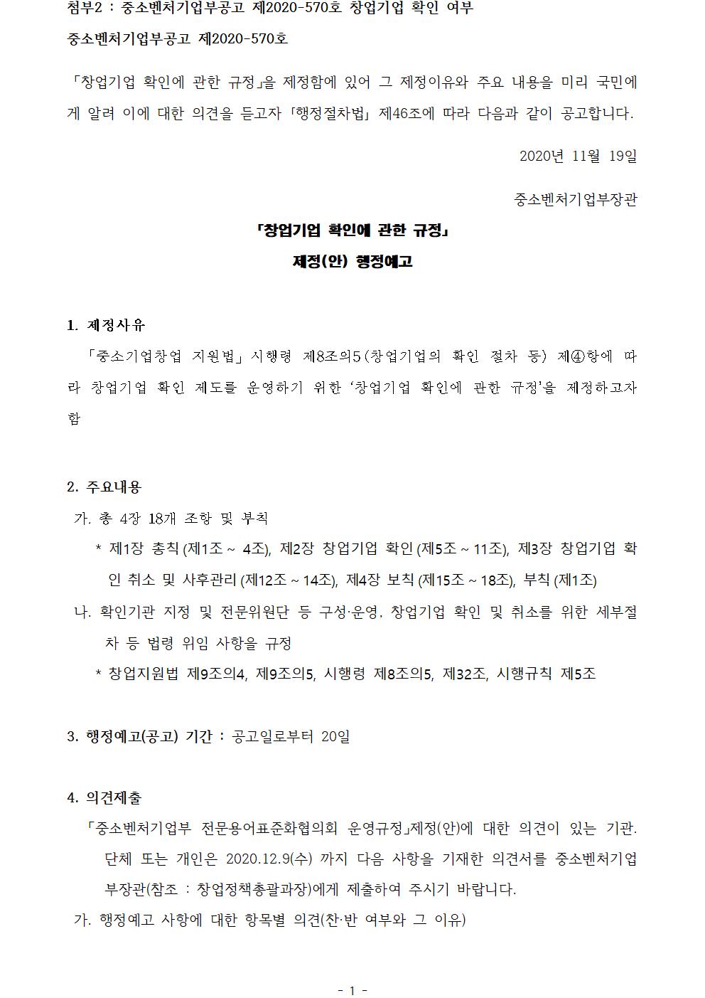 중소기업창업인정범위개편