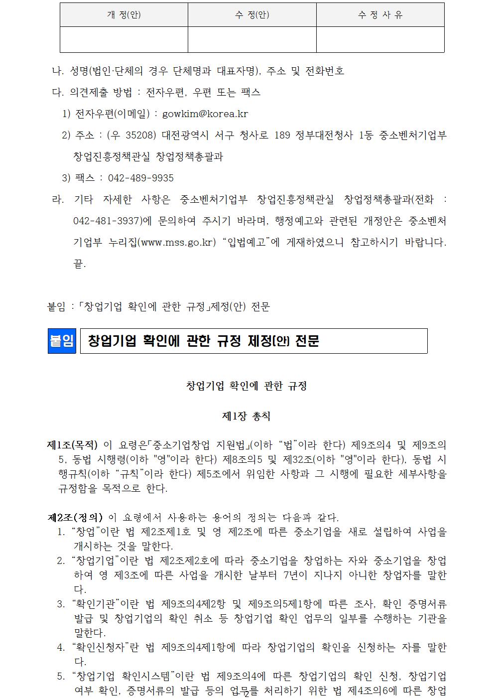 중소기업창업인정범위개편