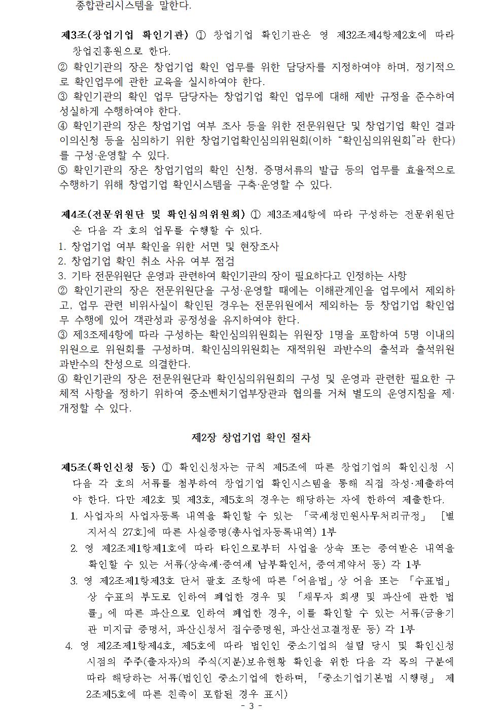 중소기업창업인정범위개편