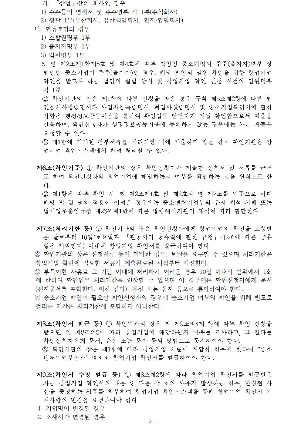 중소기업창업인정범위개편