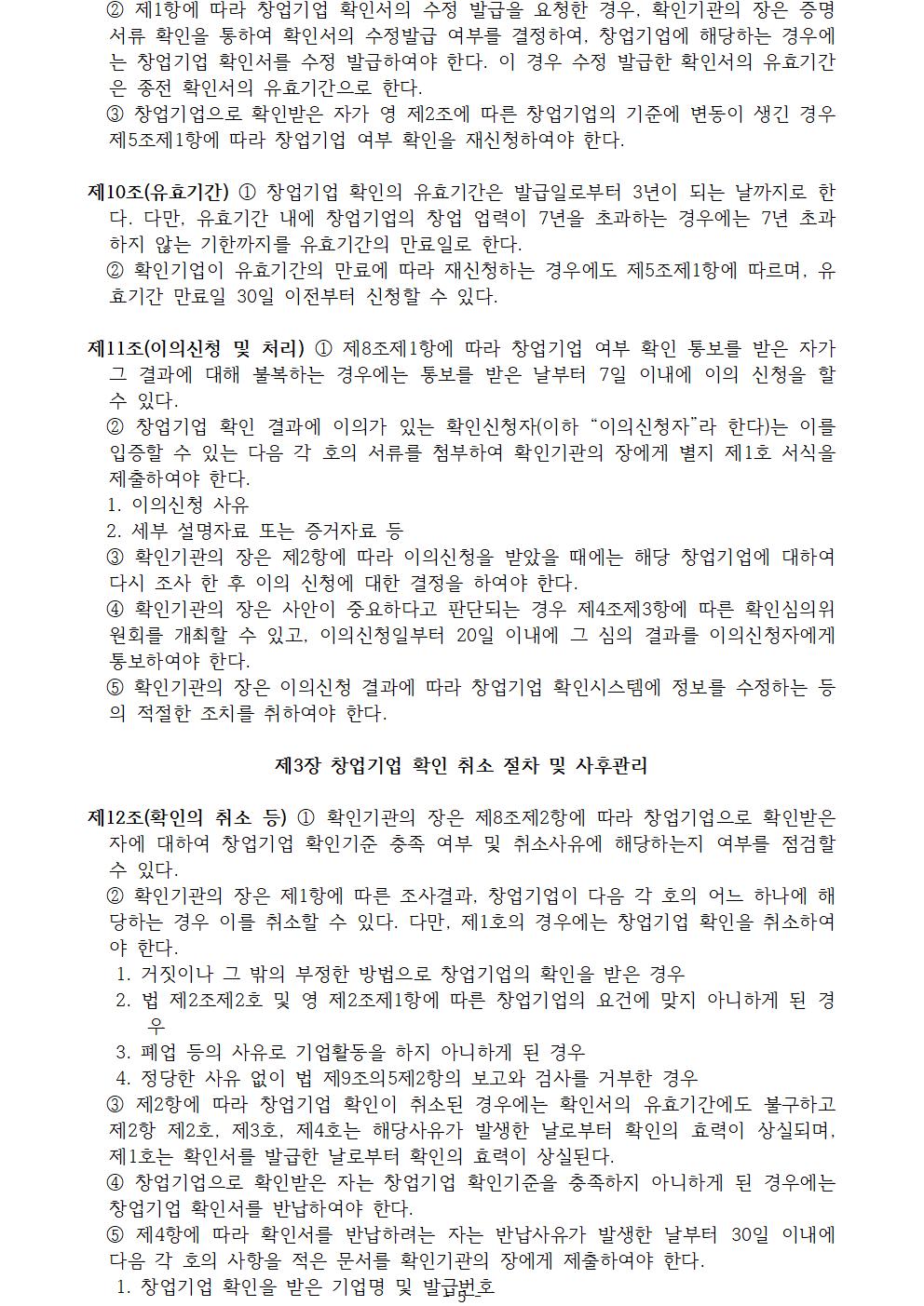 중소기업창업인정범위개편