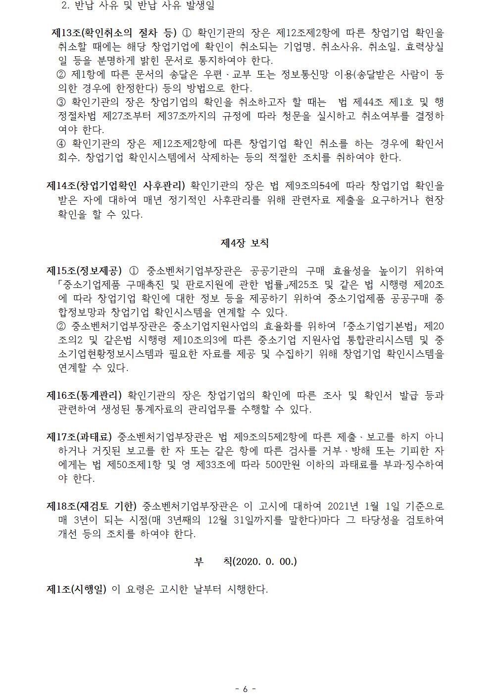 중소기업창업인정범위개편