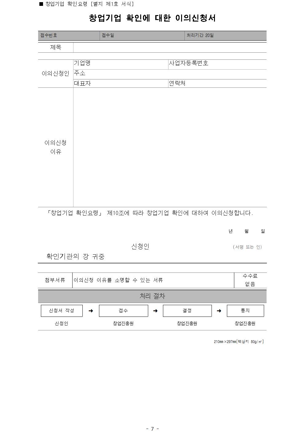 중소기업창업인정범위개편