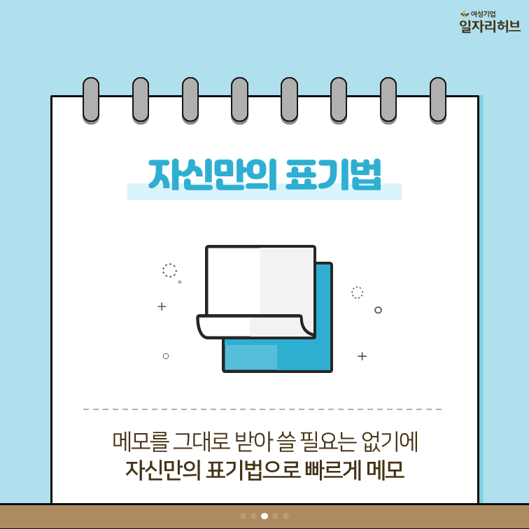 카드뉴스 메모의기술 정보전달