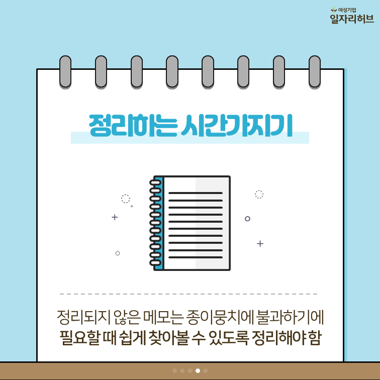 카드뉴스 메모의기술 정보전달