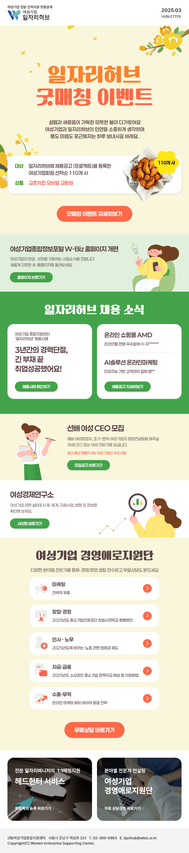2025년 3월 허브레터