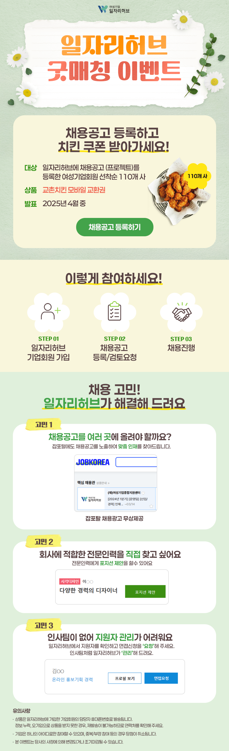 일자리허브 굿매칭 이벤트