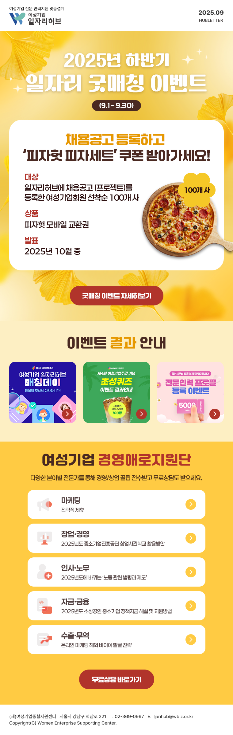 2025년 하반기 일자리 굿매칭 이벤트