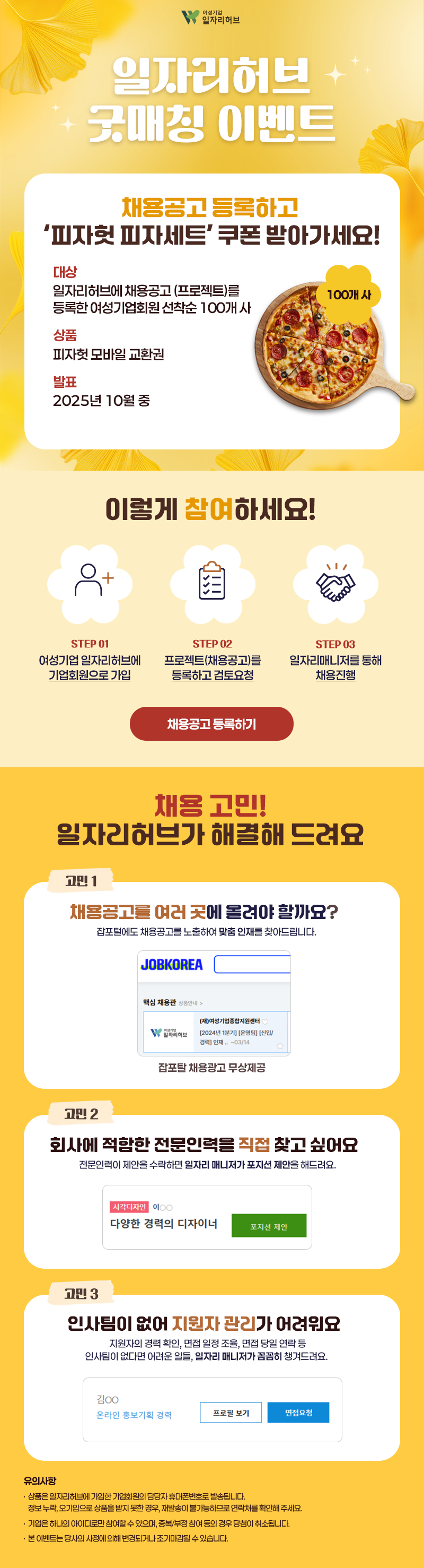 일자리허브 굿매칭 이벤트