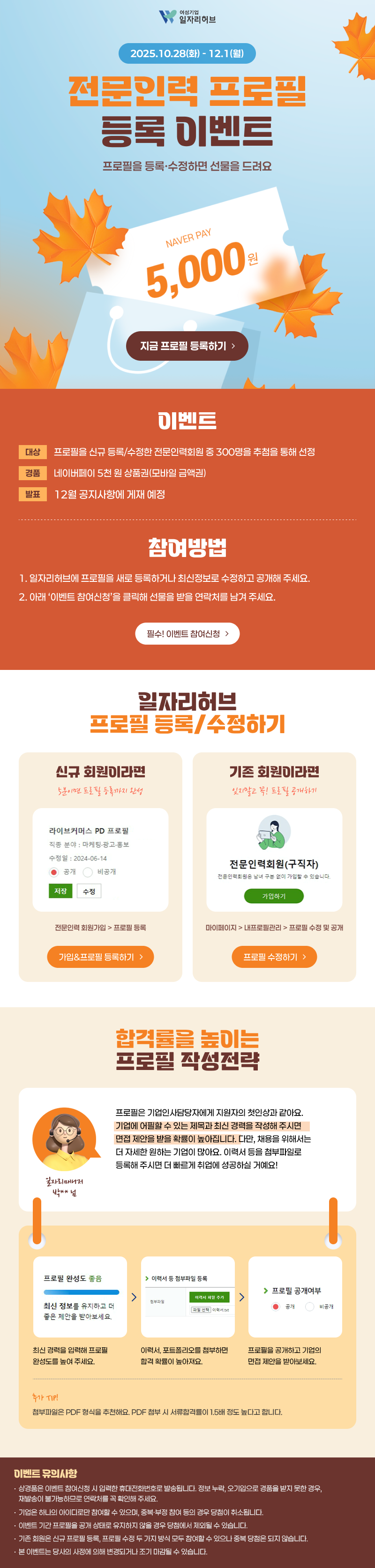 전문인력 프로필 등록 이벤트