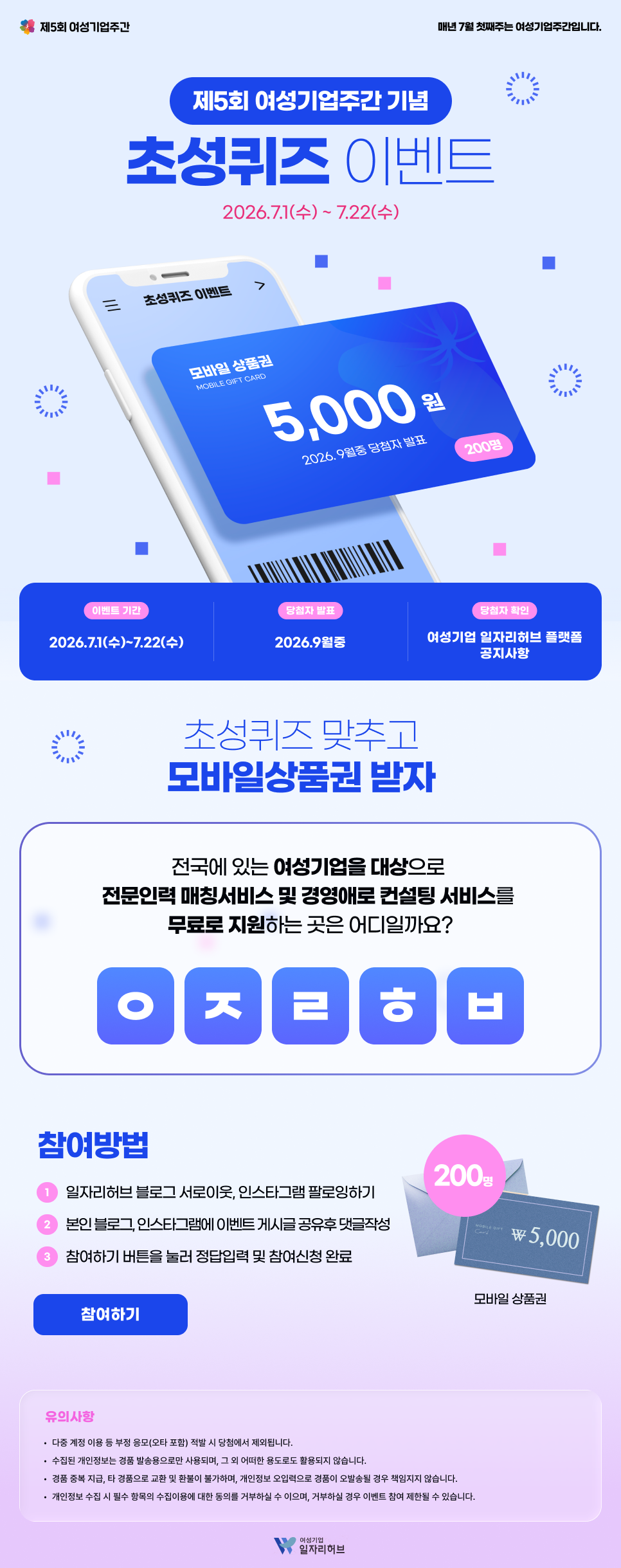 제4회 여성기업주간 퀴즈이벤트