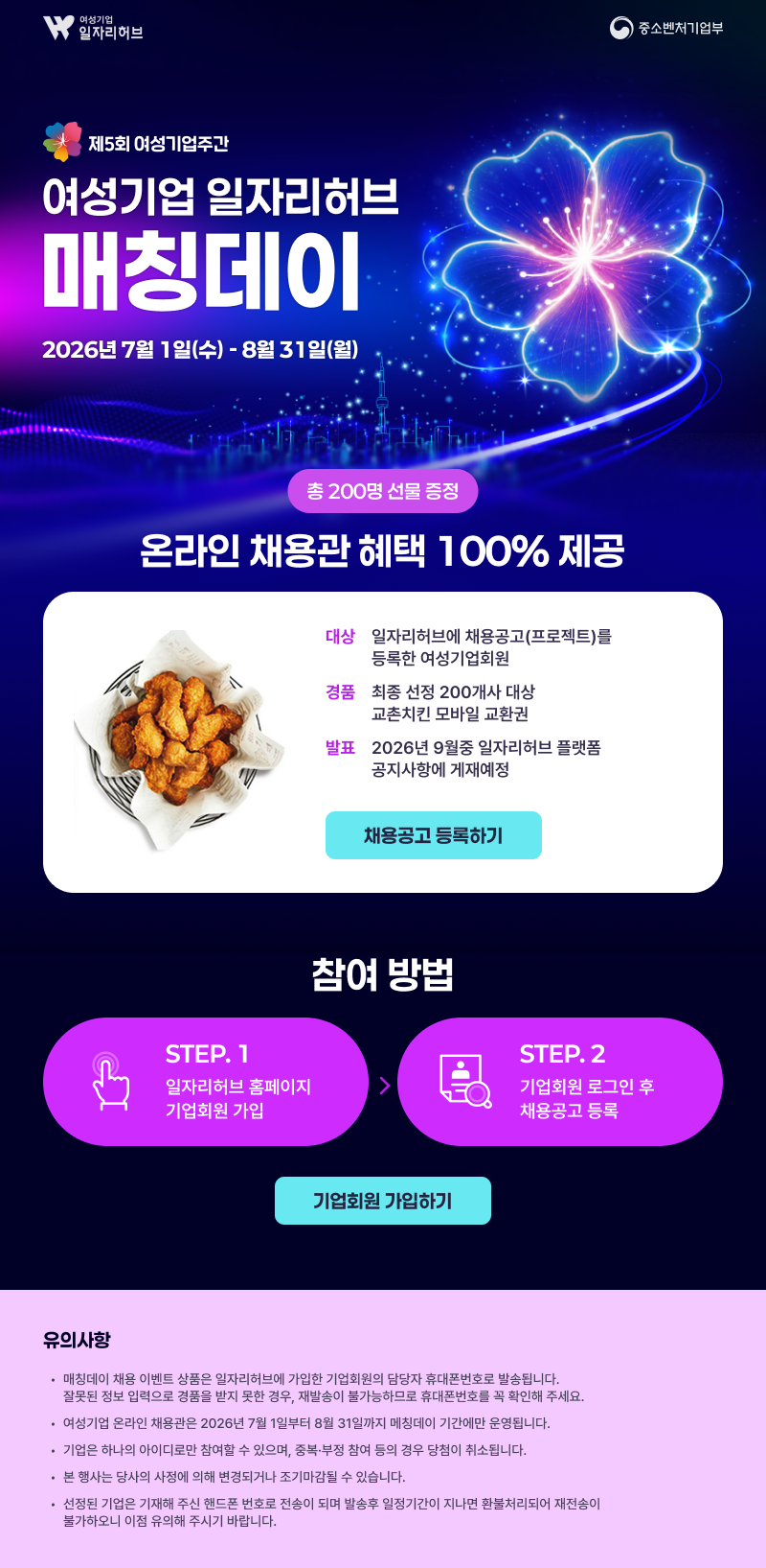 여성기업 일자리허브 매칭데이