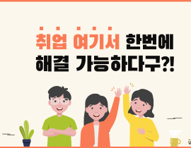 [썸네일이미지] 여성기업일자리허브란?