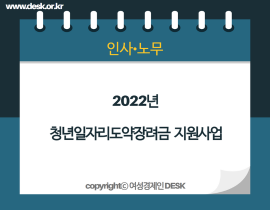 [썸네일이미지] 2022년,  청년일자리도약장려금 지원사업
