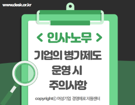 [썸네일이미지] 기업의 병가제도 운영 시 주의사항