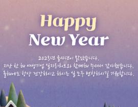 [썸네일이미지] 2025.01 허브레터-Happy New Year