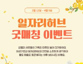 [썸네일이미지] 2025.03 허브레터-굿매칭이벤트