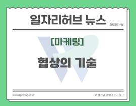 [썸네일이미지] 협상의 기술