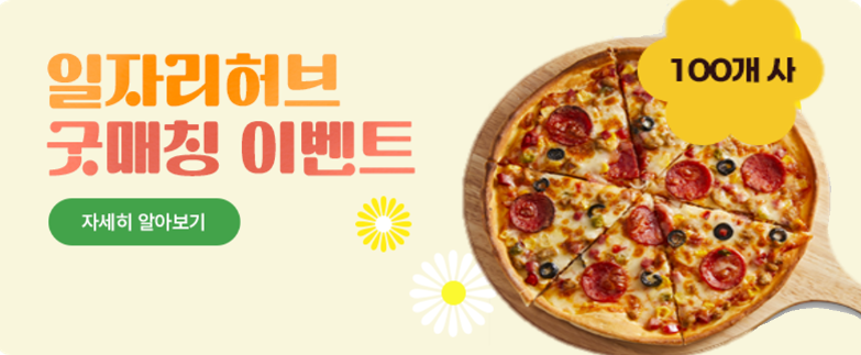 하반기 굿매칭 이벤트  