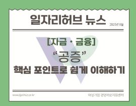 [썸네일이미지] 공증”핵심 포인트로 쉽게 이해하기