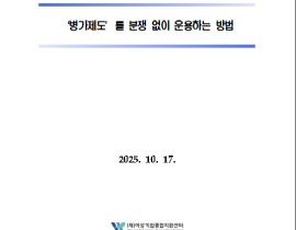 [썸네일이미지] '병가제도'를 분쟁 없이 운용할 수 있는 방법