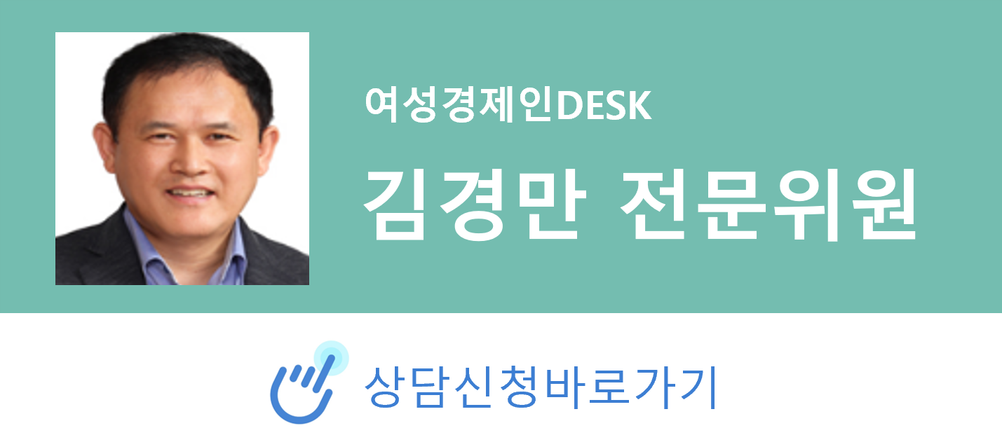 여성경제인DESK김경만전문위원 상담신청 바로가기