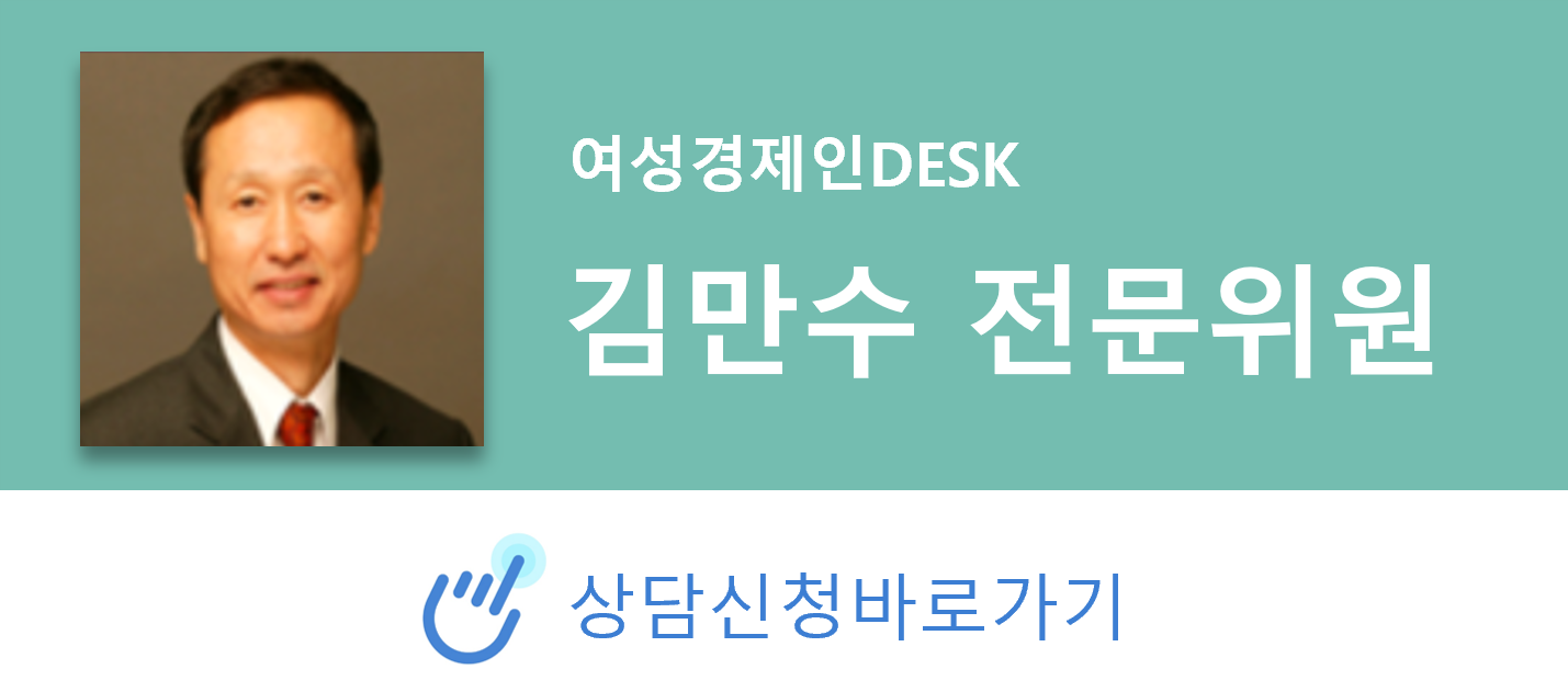 여성경제인DESK 김만수전문위원 상담신청바로가기