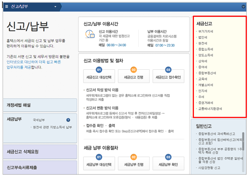 external_image 세금신고 부가가치세 법인세 원천세 종합소득세 양도소득세 상속세 증여세 종합부동산세 교육세 개별소비세 인지세 주세 증권거리세 교통에너지환경세