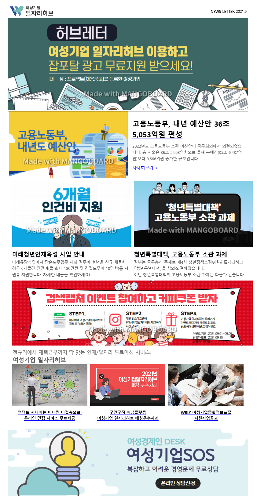 여성기업일자리허브 NEWS LETTER