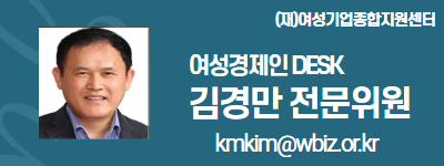 (재)여성기업종합지원센터 여성경제인 DESK 김경만 전문위원 kmkim@wbiz.or.kr