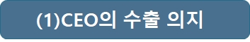 external_image 1CEO의 수출 의지