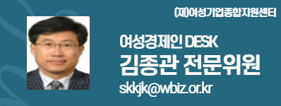 external_image (재)여성기업종합지원센터 여성경제인 DESK 김종관 전문위원 skkjk@wbiz.or.kr