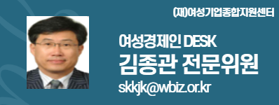 (재)여성기업종합지원센터 여성경제인 DESK 김종관 전문위원 skkjk@wbiz.or.kr 