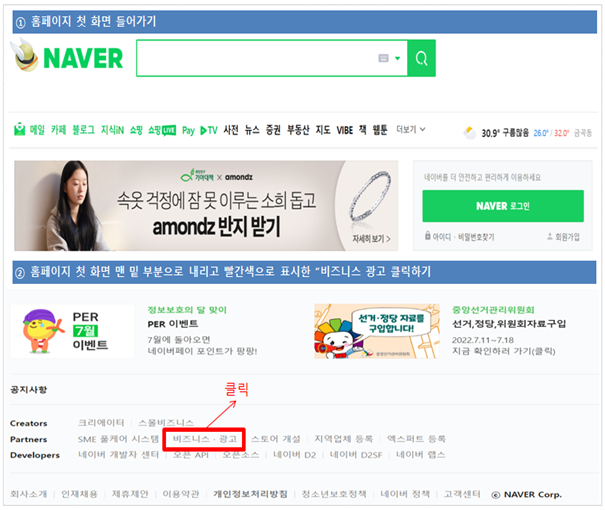 external_image 네이버 홈페이지 첫화면 비즈니스 광고 클릭