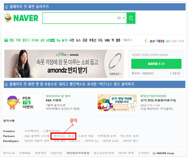 네이버 홈페이지 첫화면 비즈니스 광고 클릭