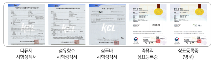 external_image 디퓨저 시험성적서 섬유향수 시험성적서 샴푸바 시험성적서 라퓨리 상표등록증 상표등록증 (영문)