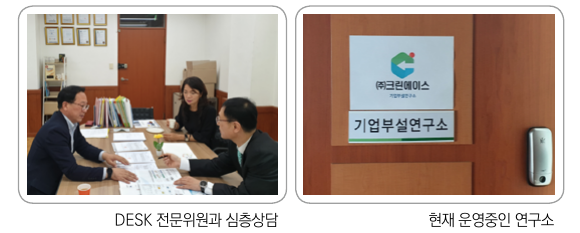 external_image DESK 전문위원과 심층상담 현재 운영중인 연구소