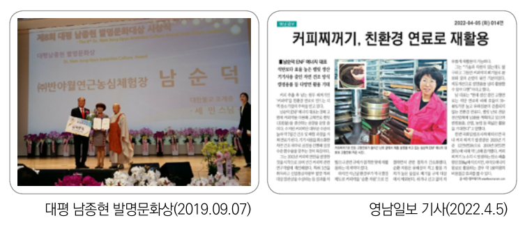 external_image 대평 남종현 발명문화상 2019.09.07 영남일보 기사 2022.4.5