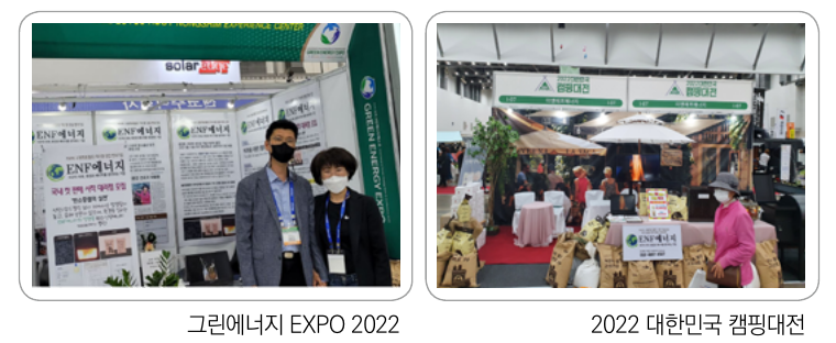 그린에너지 EXPO2022 2022 대한민국 캠핑대전