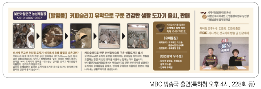 external_image MBC 방송국 출현 특허청 오후4시, 228회 등
